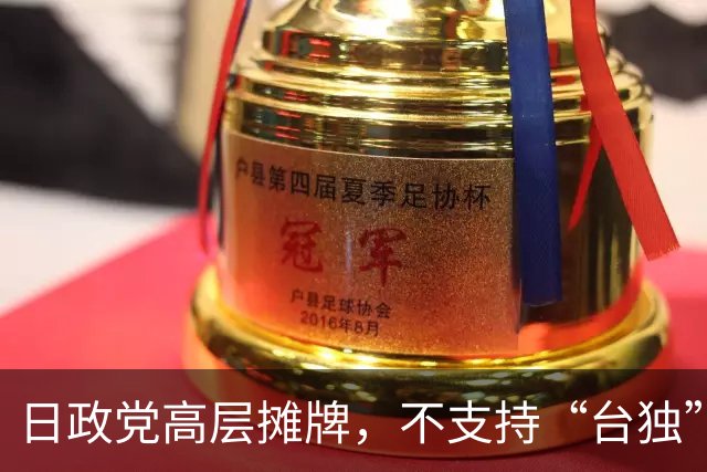 日政党高层摊牌，不支持“台独”，大陆已通知日本，访华团可扩大