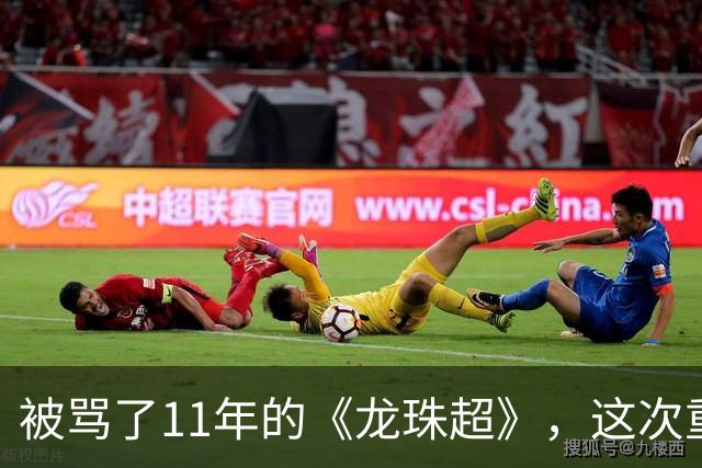 被骂了11年的《龙珠超》，这次重制版把鸟山明的原案拍对了
